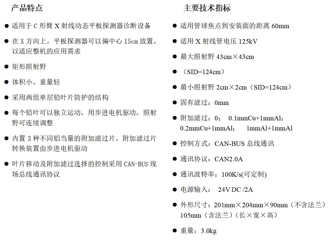 RF807醫用X射線(xiàn)限束器（C形臂）c.jpg