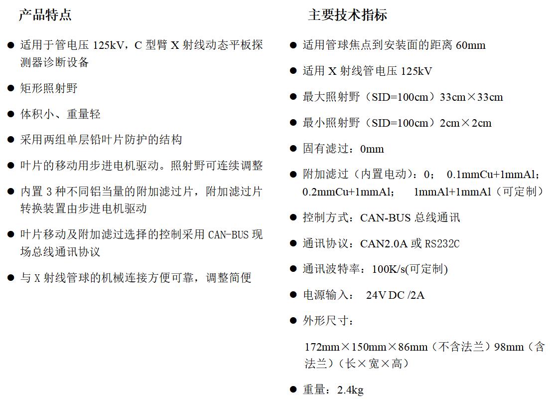 RF801醫用X射線(xiàn)限束器（C形臂）c.jpg