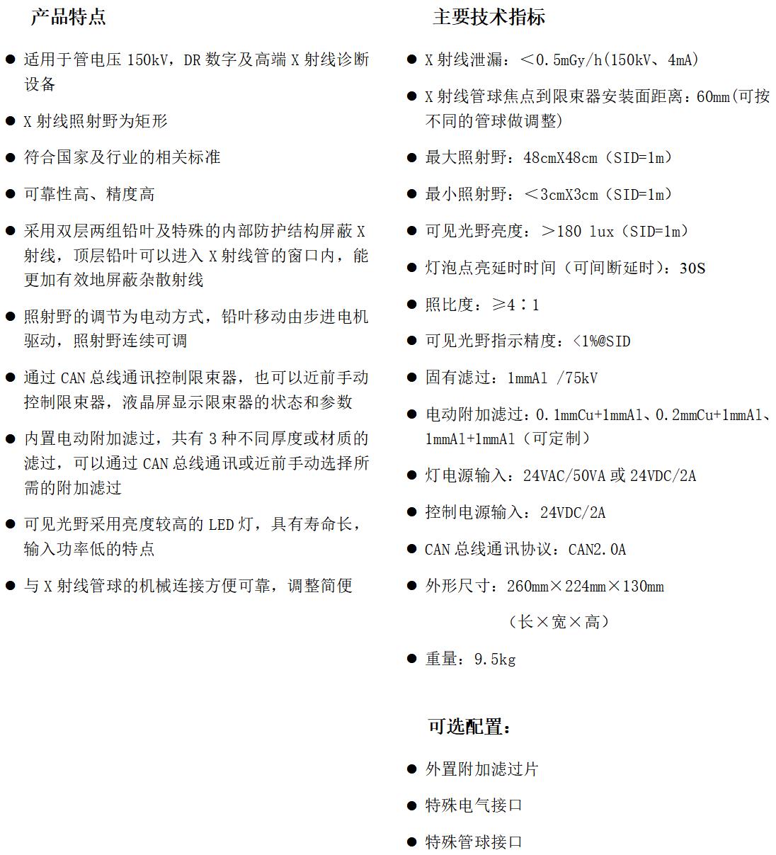 RF501自動(dòng)醫用X射線(xiàn)限束器c.jpg