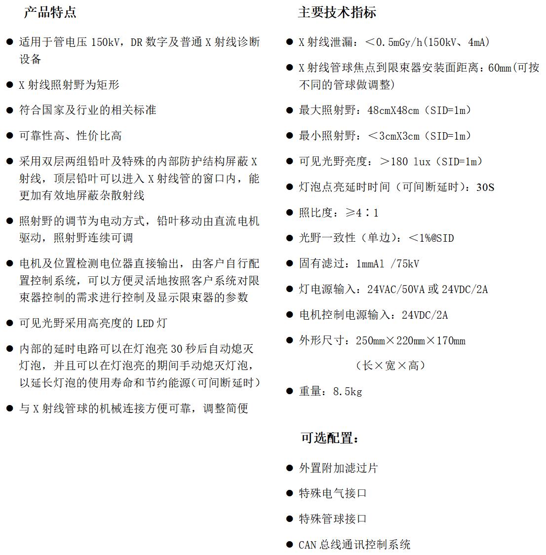 RF301-E自動(dòng)醫用X射線(xiàn)限束器c.jpg