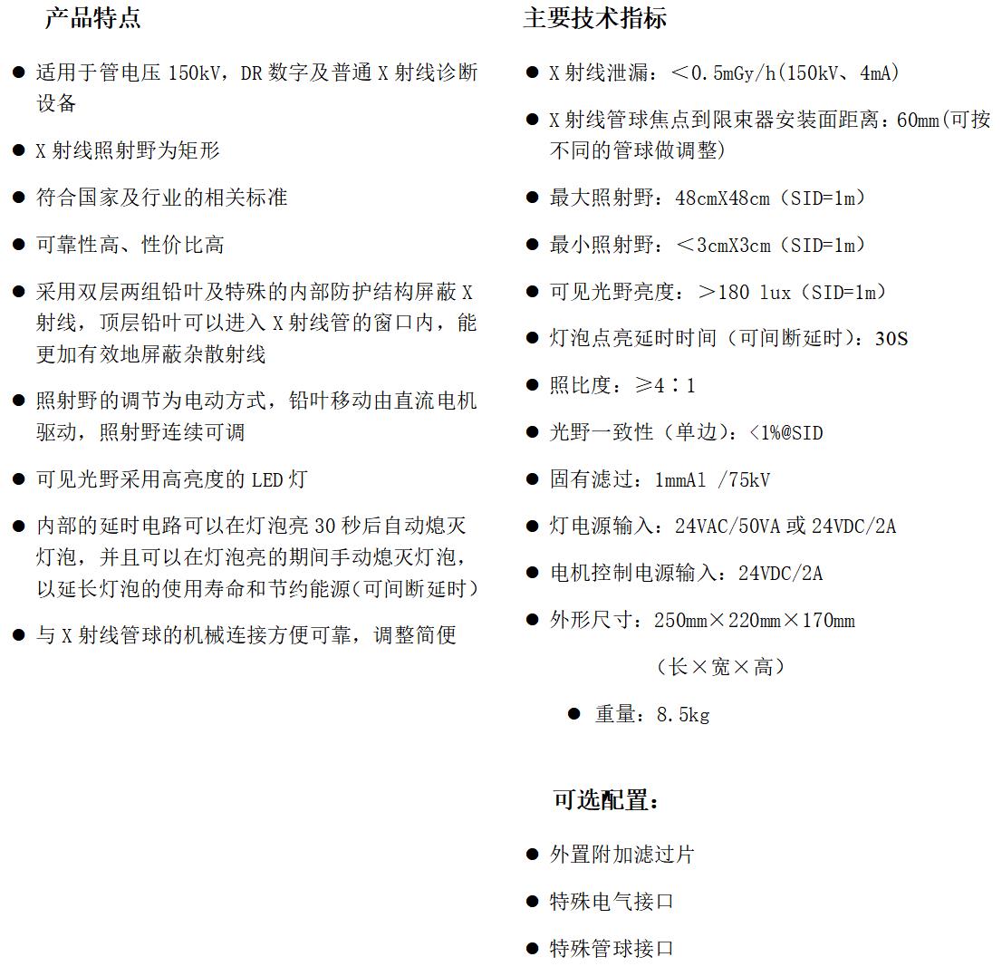 RF301-M自動(dòng)醫用X射線(xiàn)限束器c.jpg