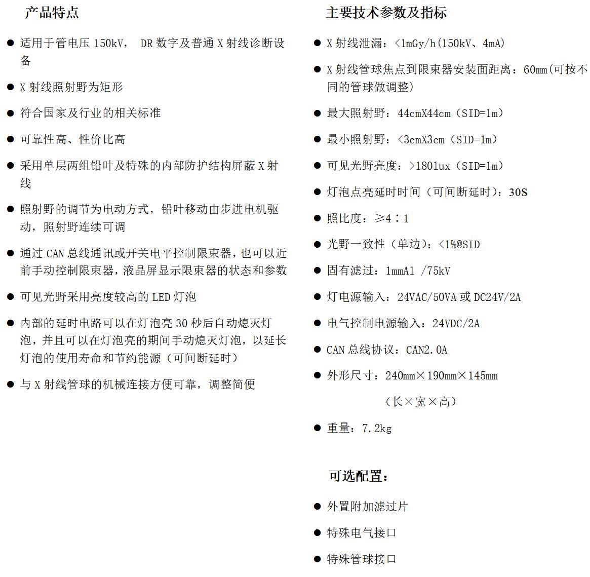 RF202自動(dòng)醫用X射線(xiàn)限束器c.jpg