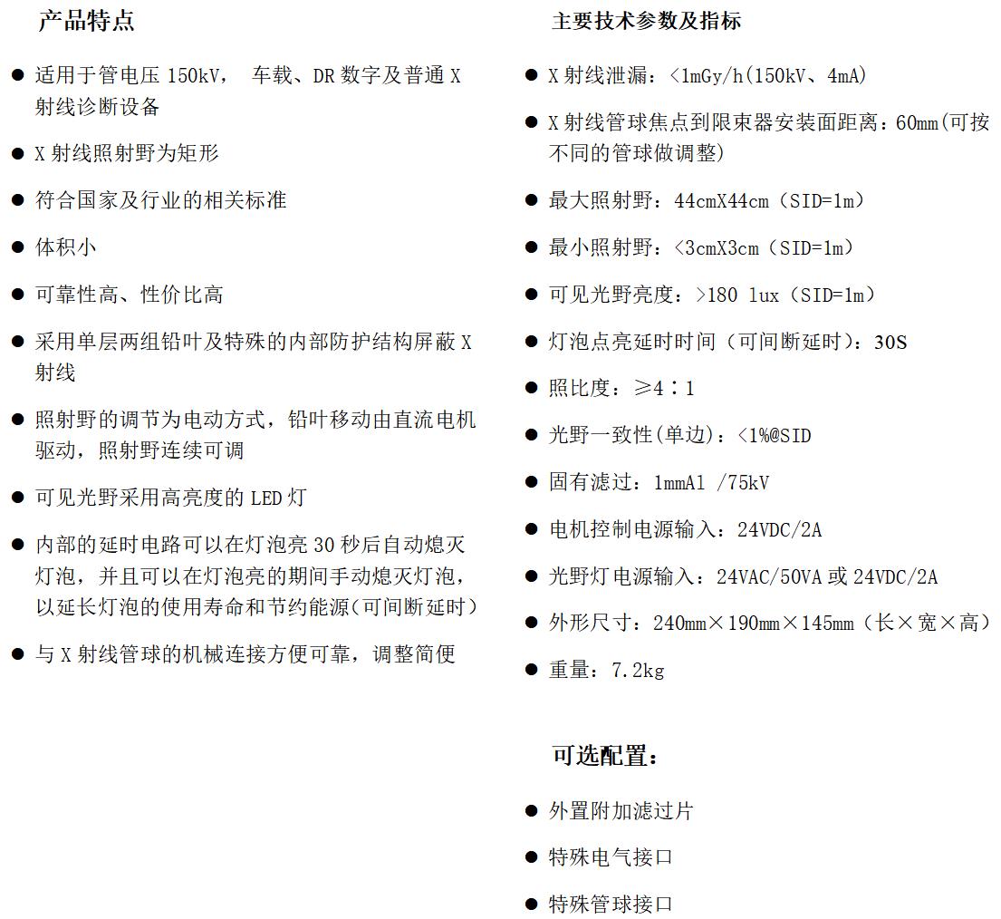 RF202-M電動(dòng)醫用X射線(xiàn)限束器c.jpg