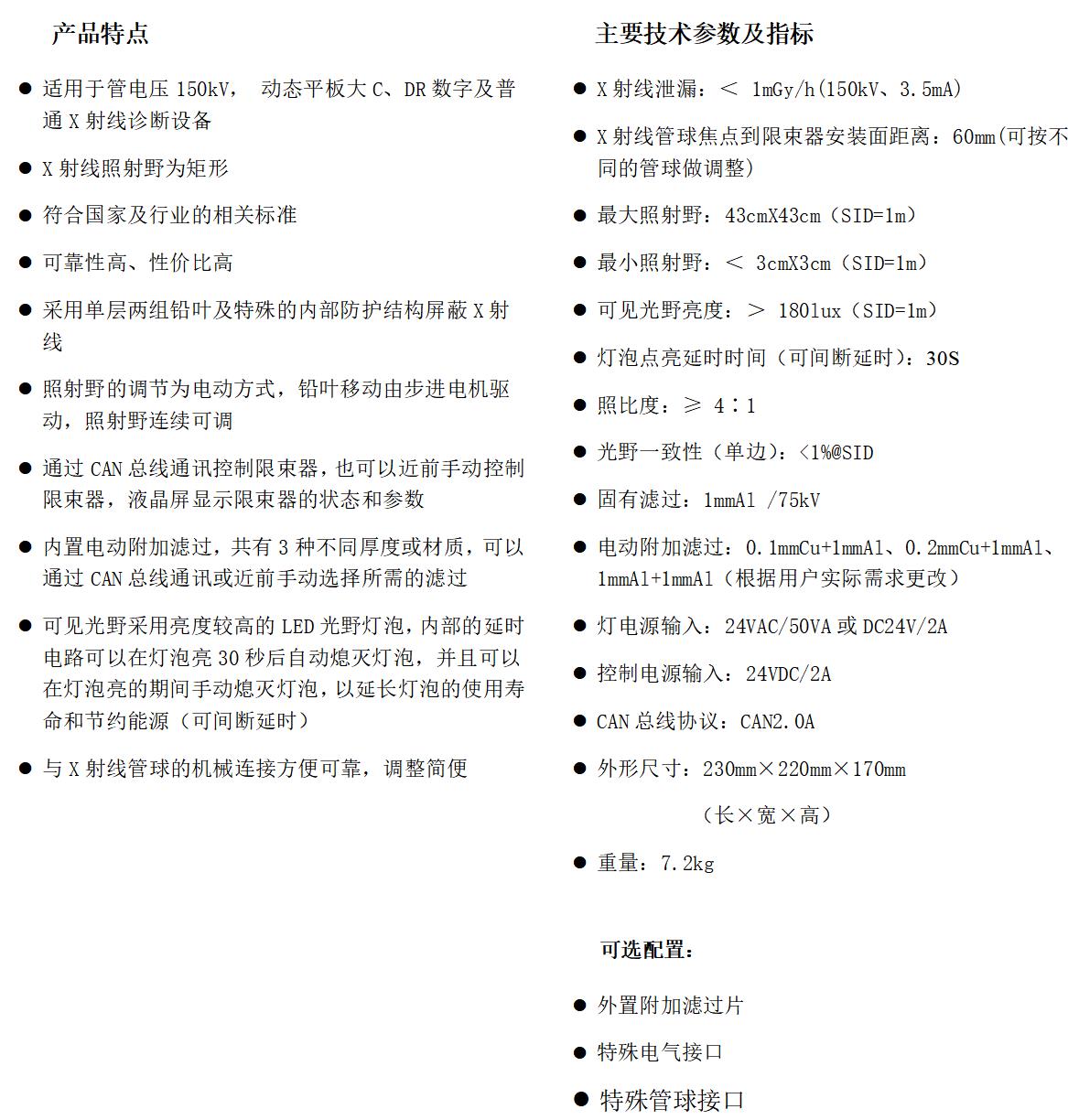 RF202-AFL自動(dòng)醫用X射線(xiàn)限束器c.jpg